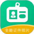 全能证件照片安卓官方版 V2.5.8