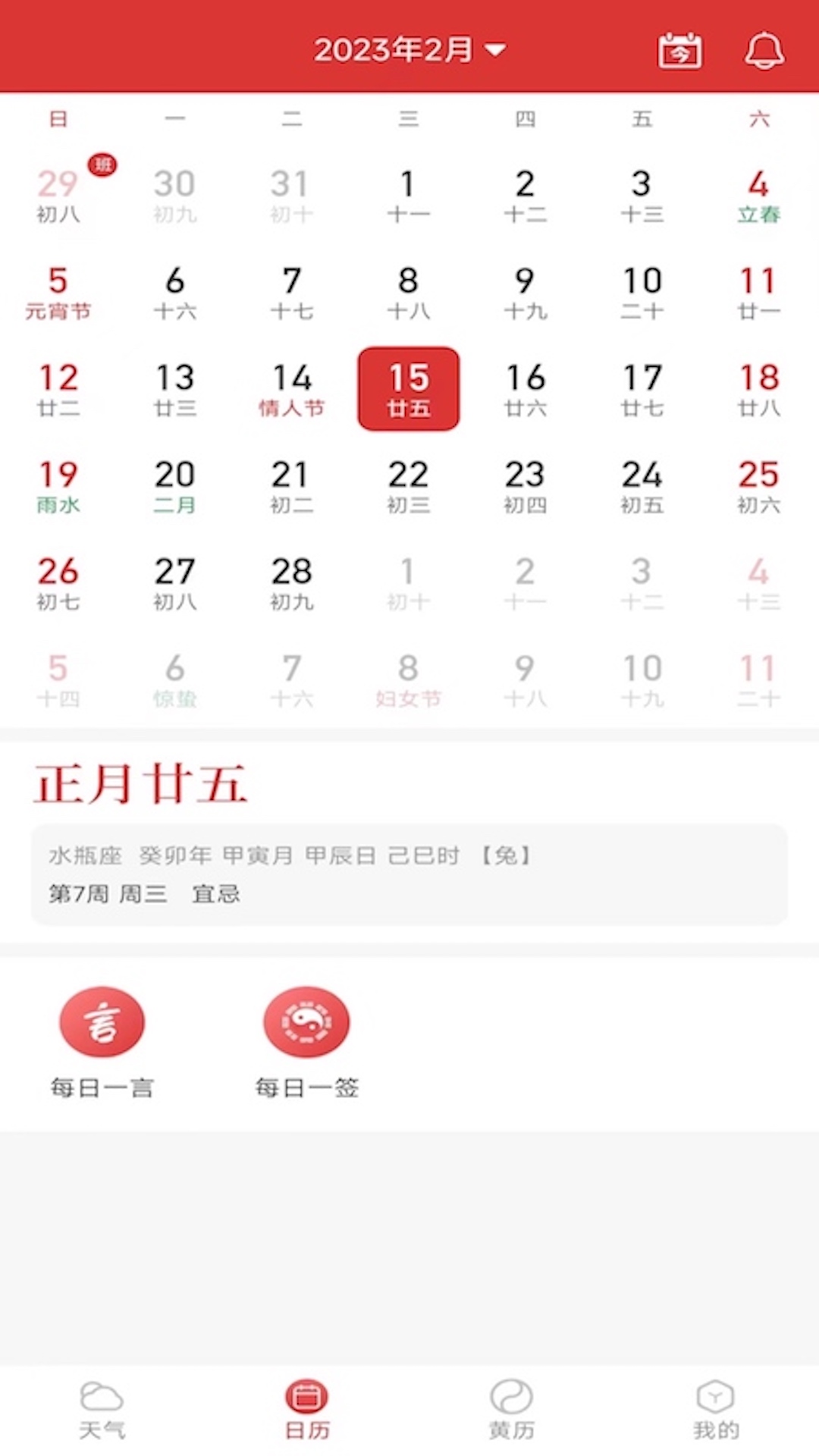 标准天气预报手机免费版图1