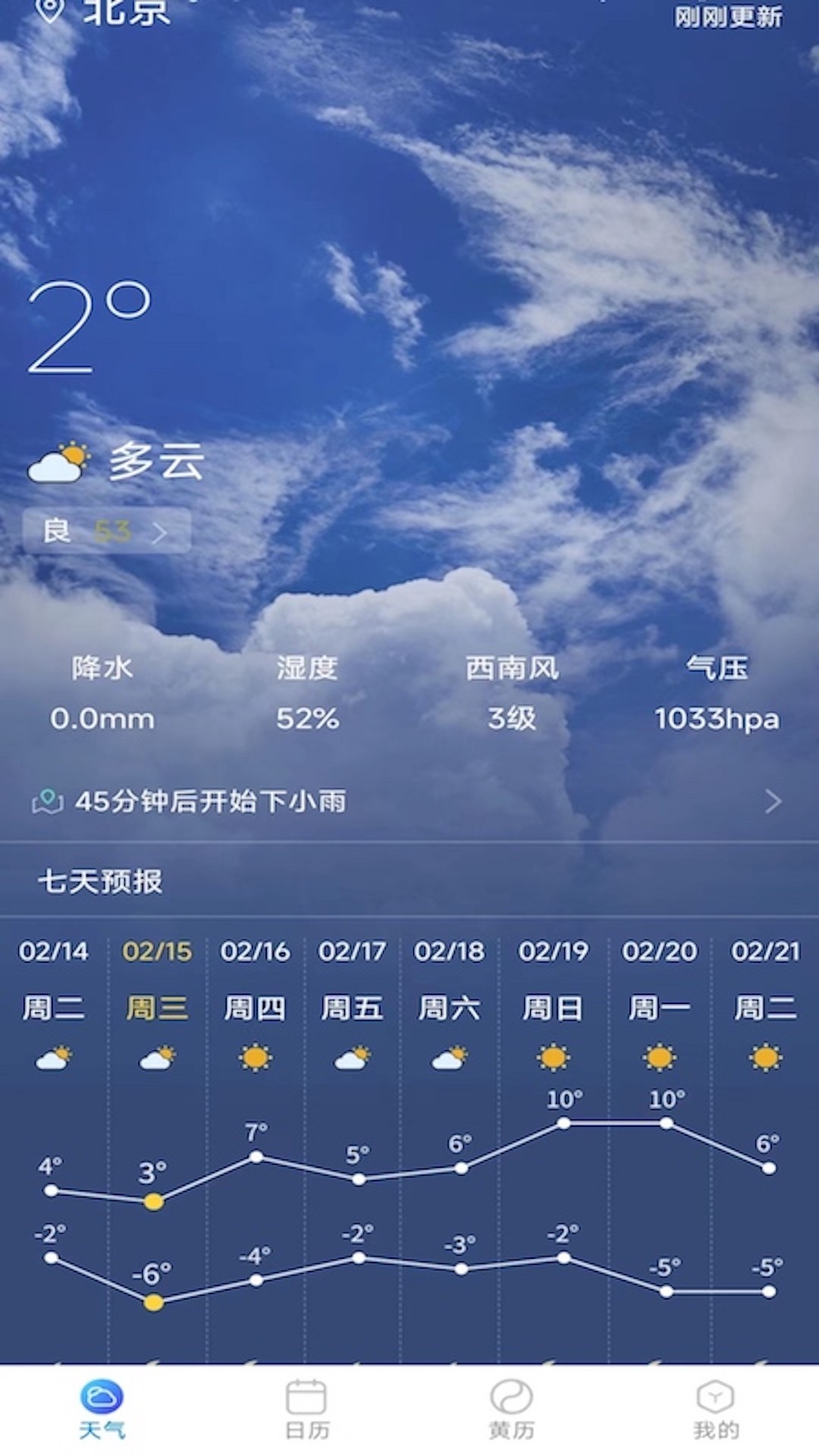 标准天气预报手机免费版图4