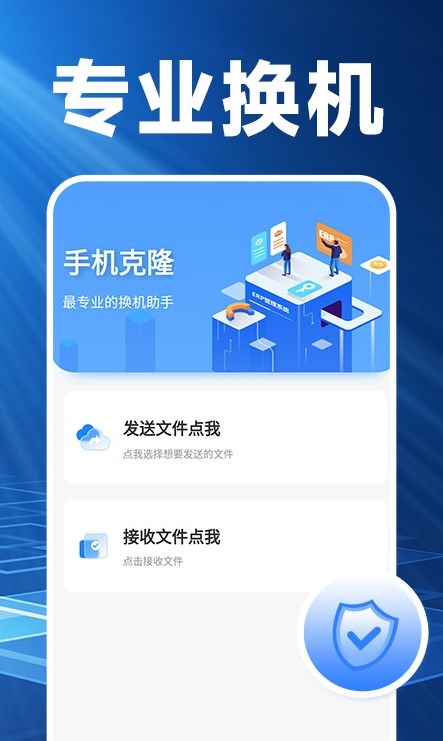 换机搬家精灵图4