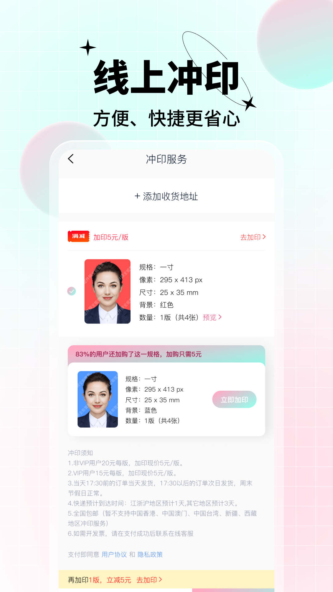 AI美颜证件照图1