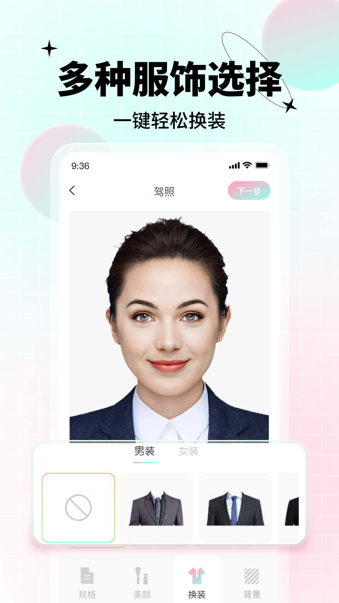 AI美颜证件照图2
