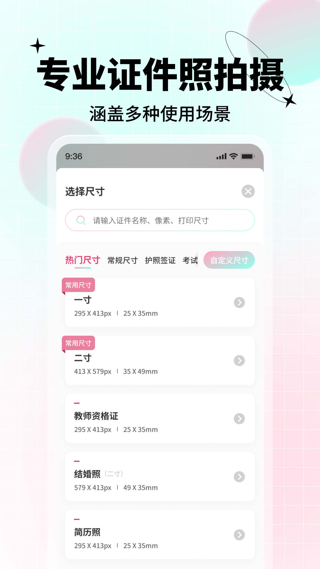 AI美颜证件照图4
