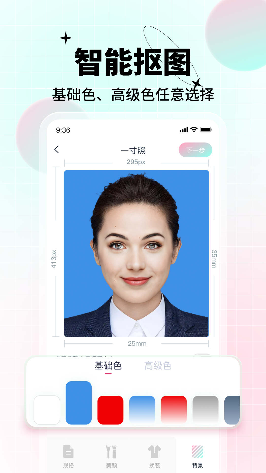 AI美颜证件照图3