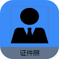证件照编辑王 V2.2