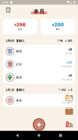 喵记账图3