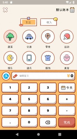 喵记账图4