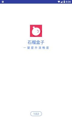 石榴盒子正版图3