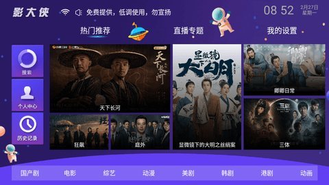 影大侠图1