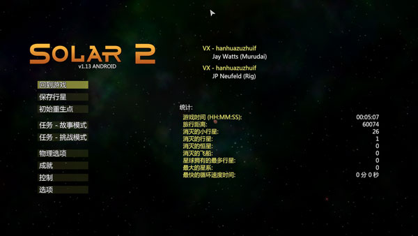 太阳系行星2官方版图3