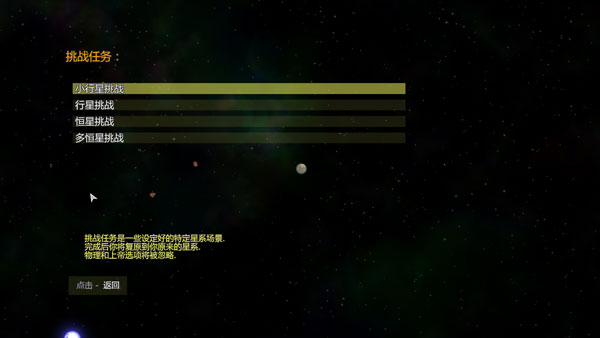 太阳系行星2官方版图2