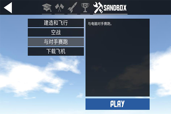 简单飞机中文版-图2