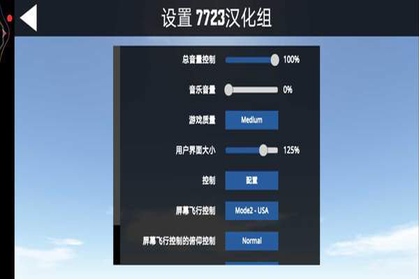 简单飞机中文版-图1