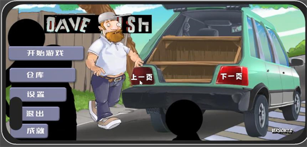 戴夫开车菜单版(3)