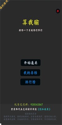 你能通关算我输图1