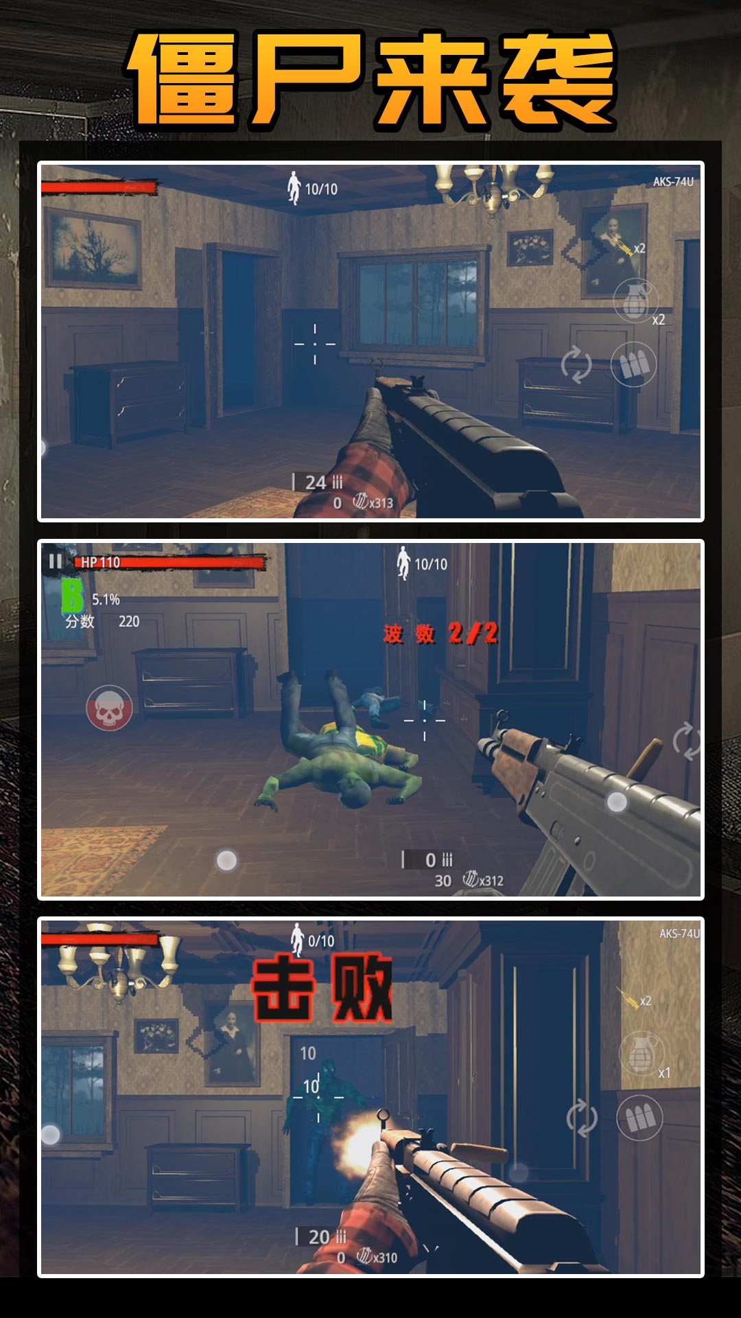 守卫僵尸城镇手机正版