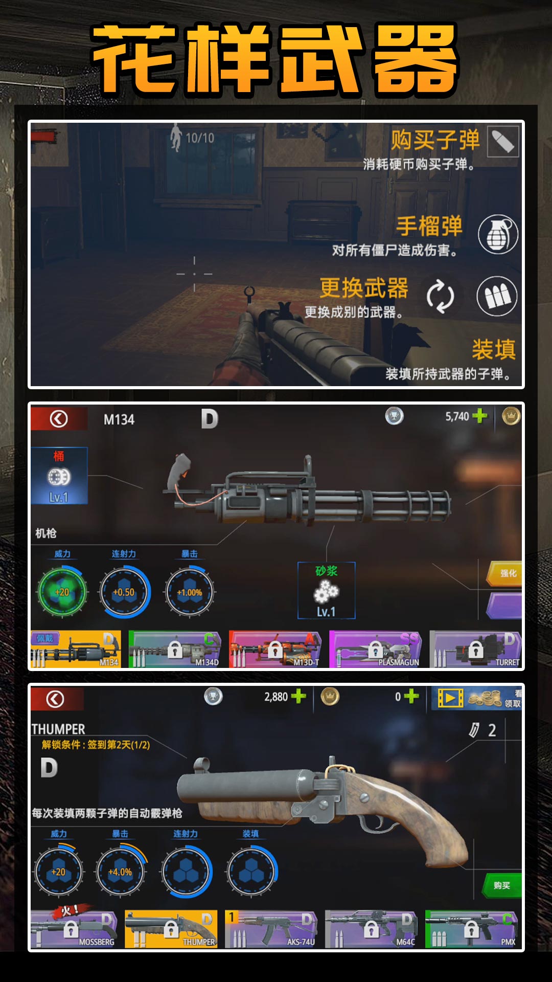 守卫僵尸城镇手机正版