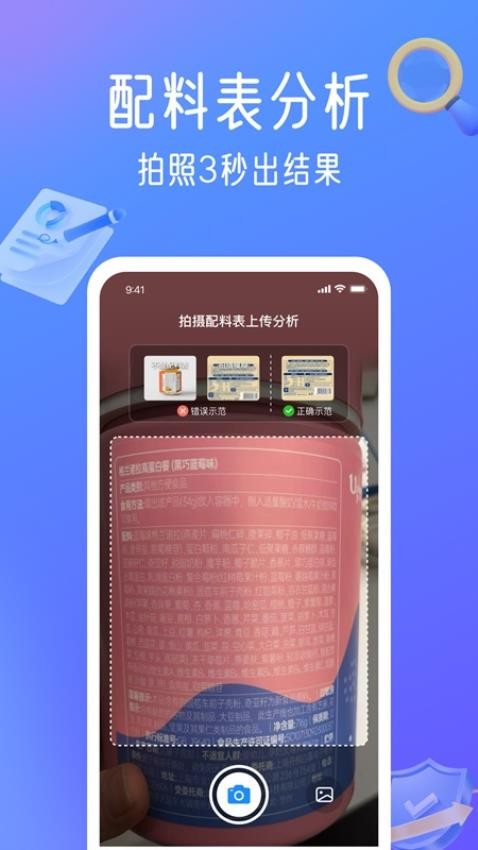 配料安心查图1