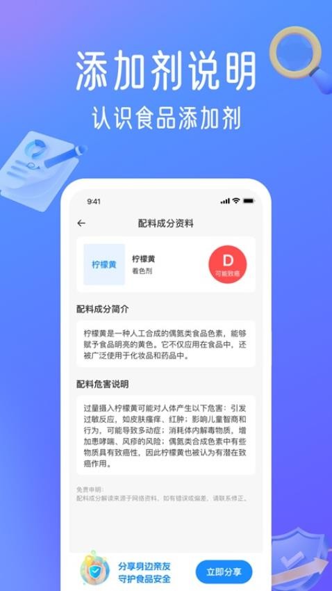 配料安心查图4