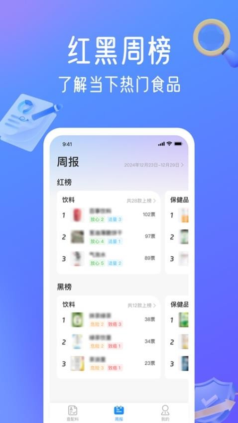 配料安心查图2