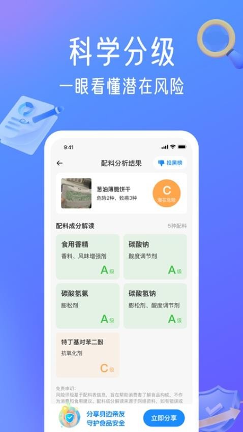 配料安心查图3