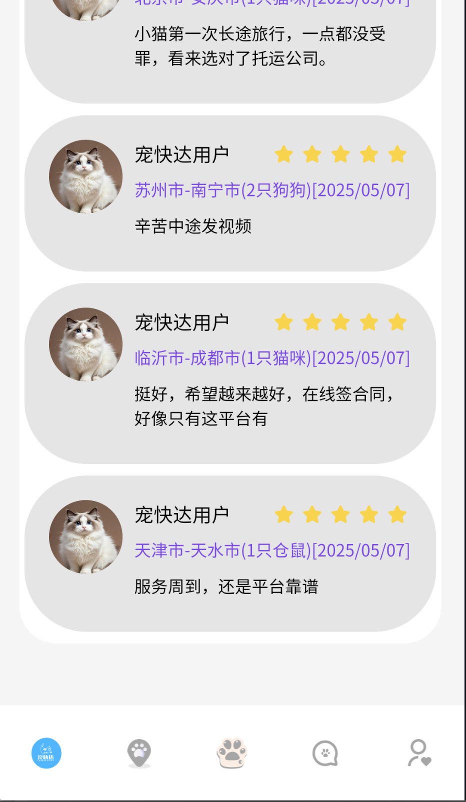 宠快达最新免费版图2