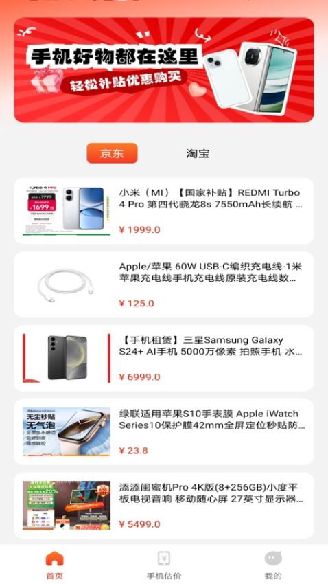手机补贴优惠图2