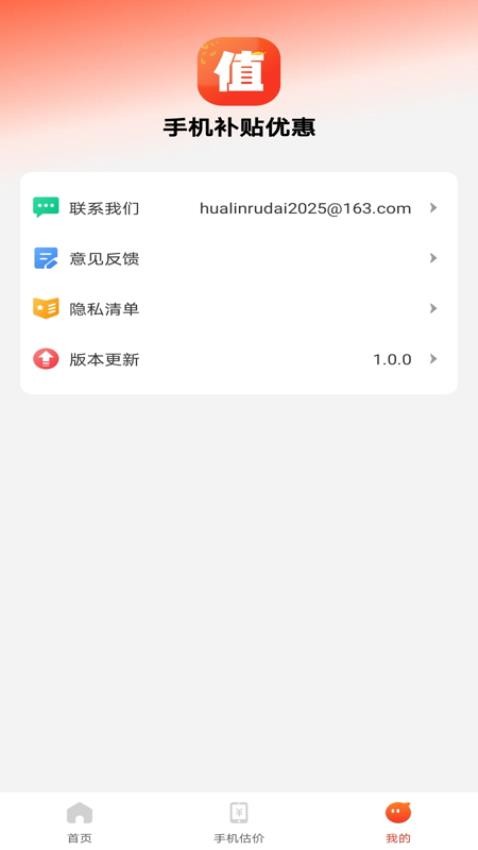 手机补贴优惠图1