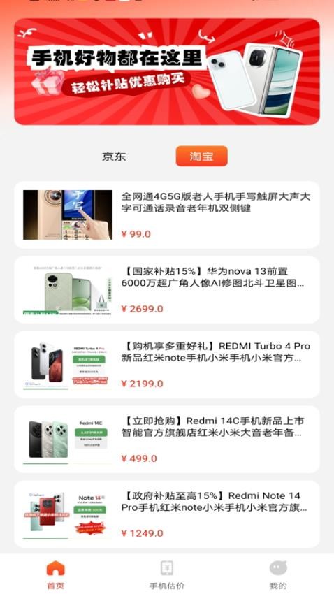 手机补贴优惠图4