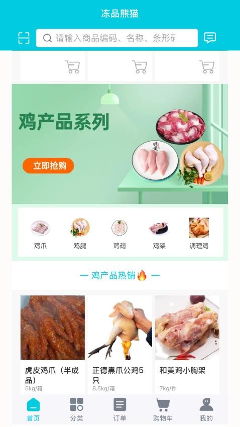 冻品熊猫图1