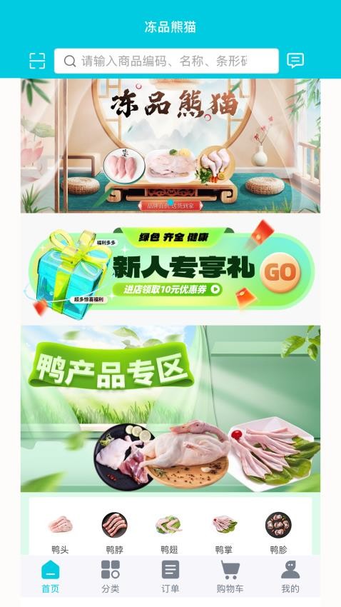 冻品熊猫图3