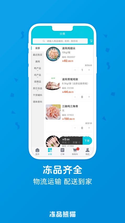 冻品熊猫图2