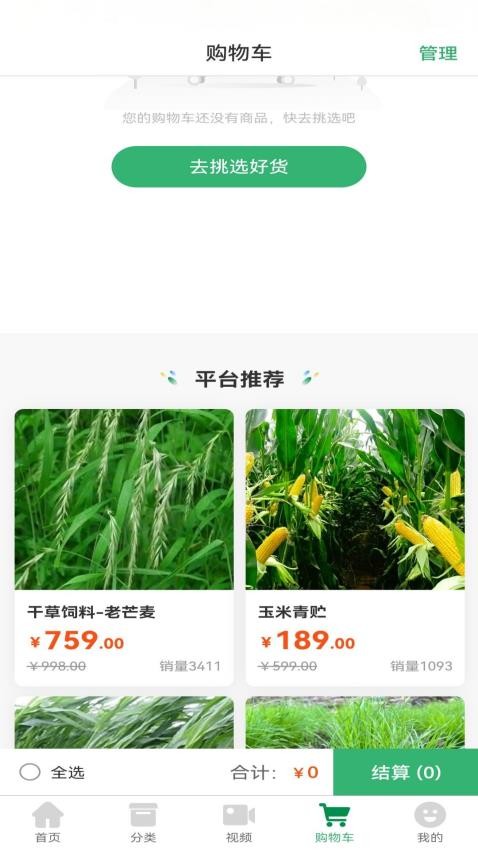 农牧民生图3