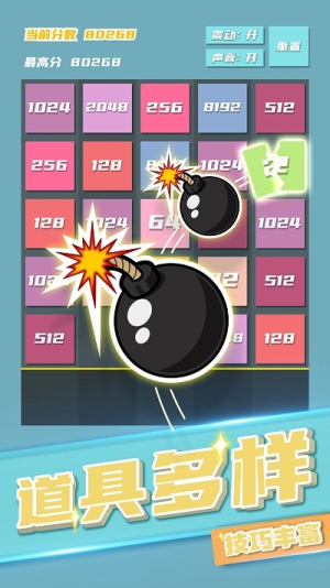 2048方块射击(3)