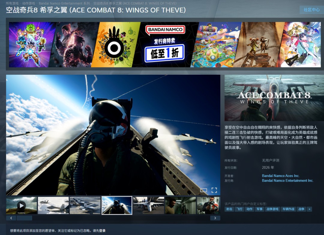 虚幻5引擎打造的《皇牌空战8》Steam商店页面正式公开
