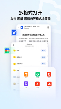 QQ浏览器官方版(3)