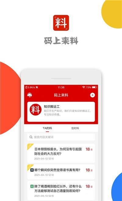 码上来料手机版图2