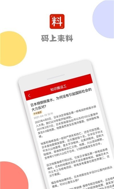 码上来料手机版图1