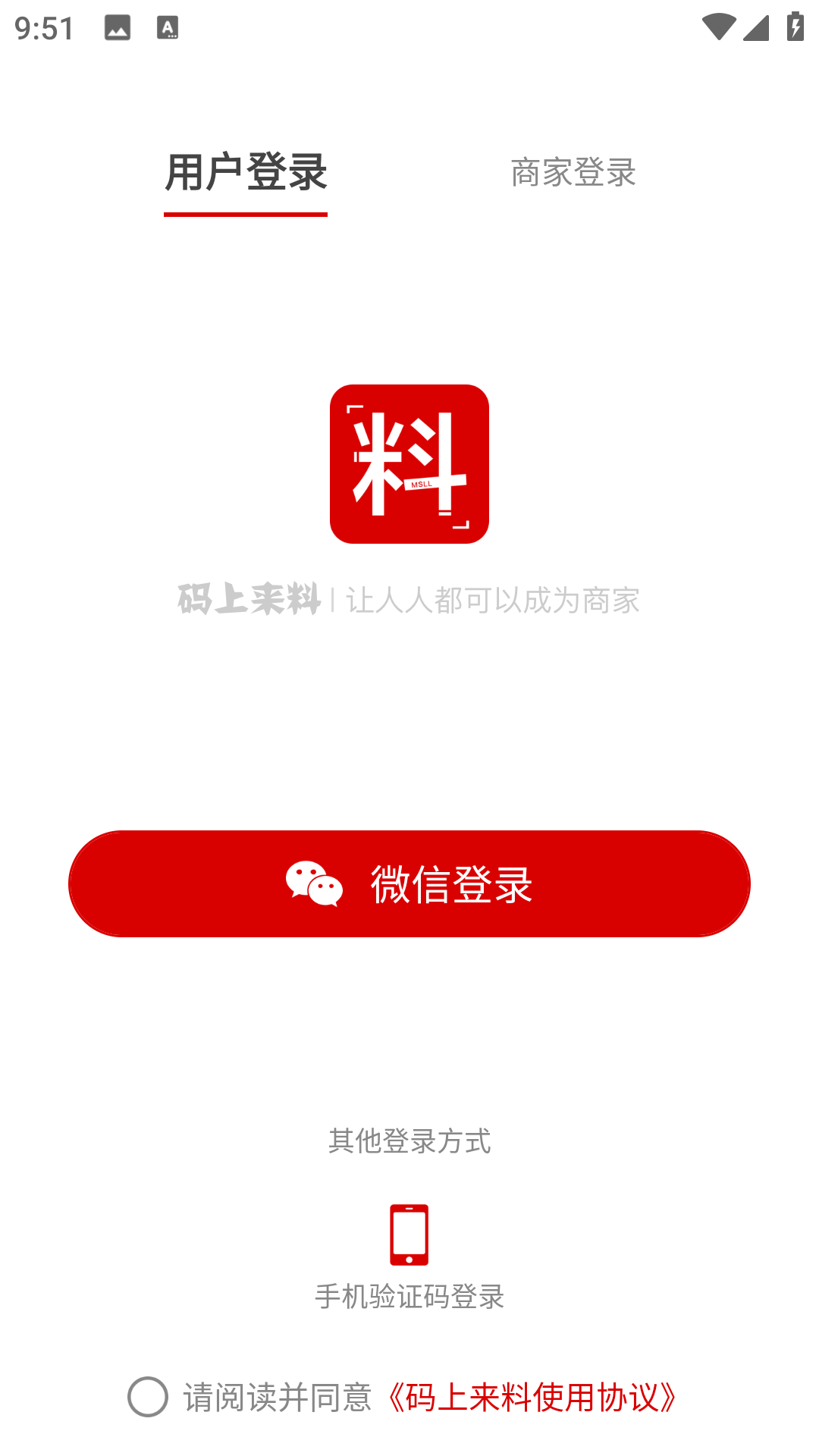 码上来料手机版图3