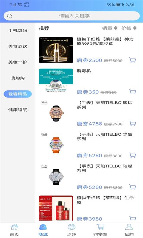 点购安卓官方版图2