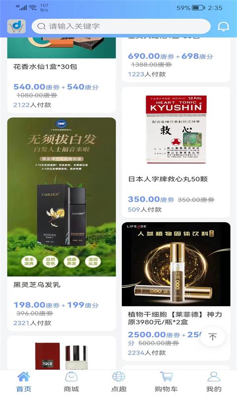 点购安卓官方版图4