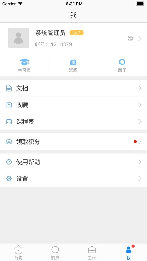 西藏教育管理平台图3