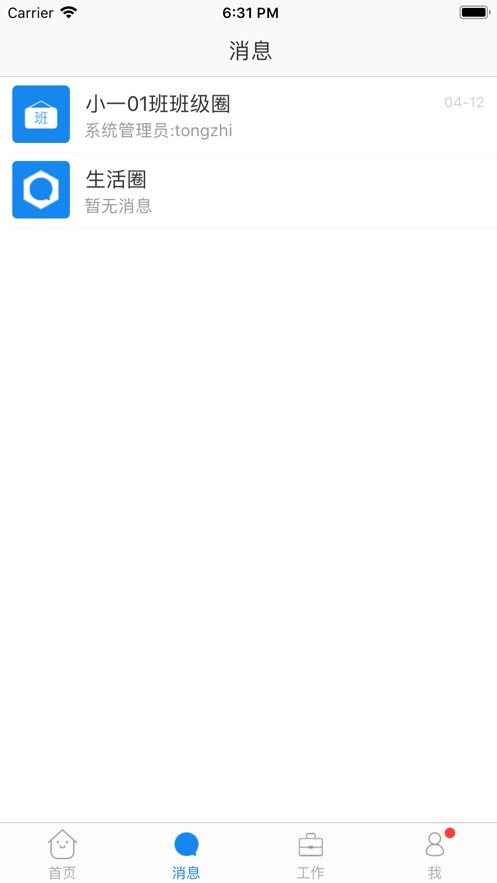 西藏教育管理平台图2