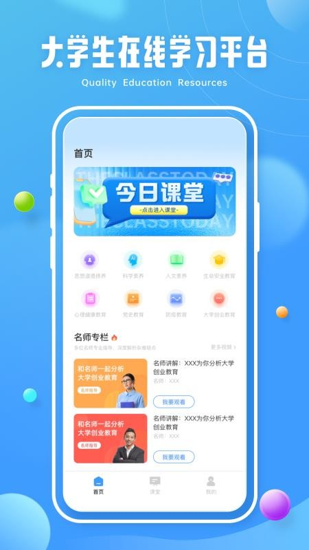 第二课堂学习平台图1