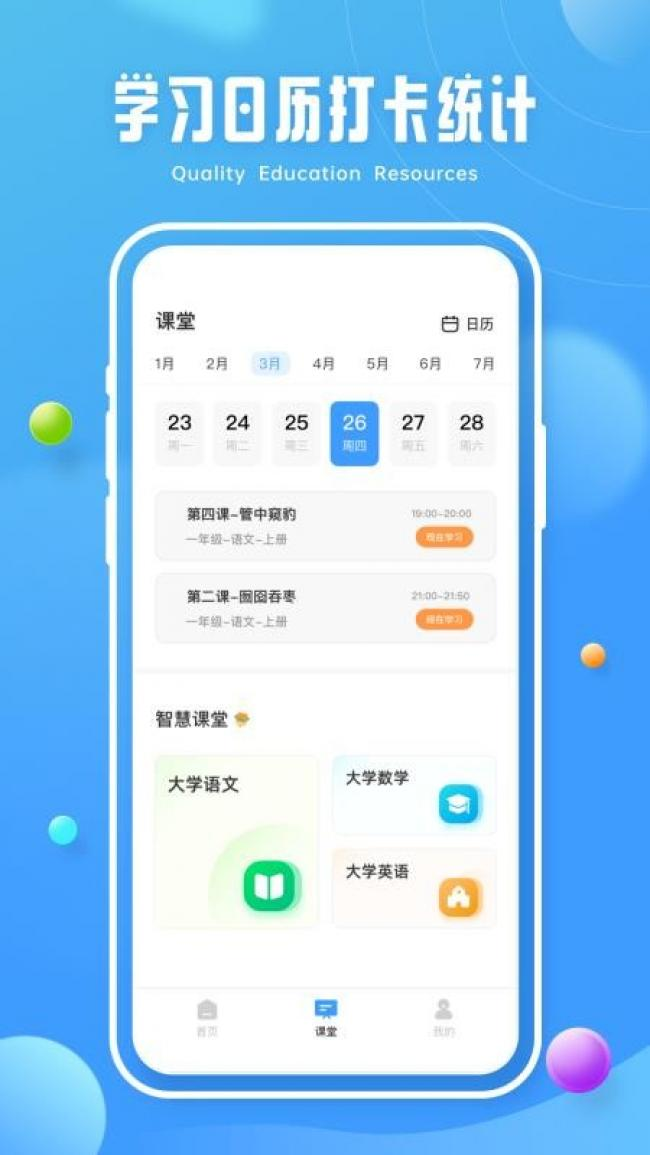 第二课堂学习平台图2