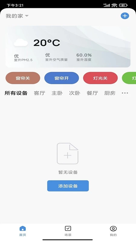 物优家图3