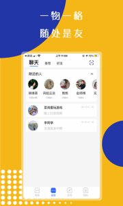物格社交原版图2