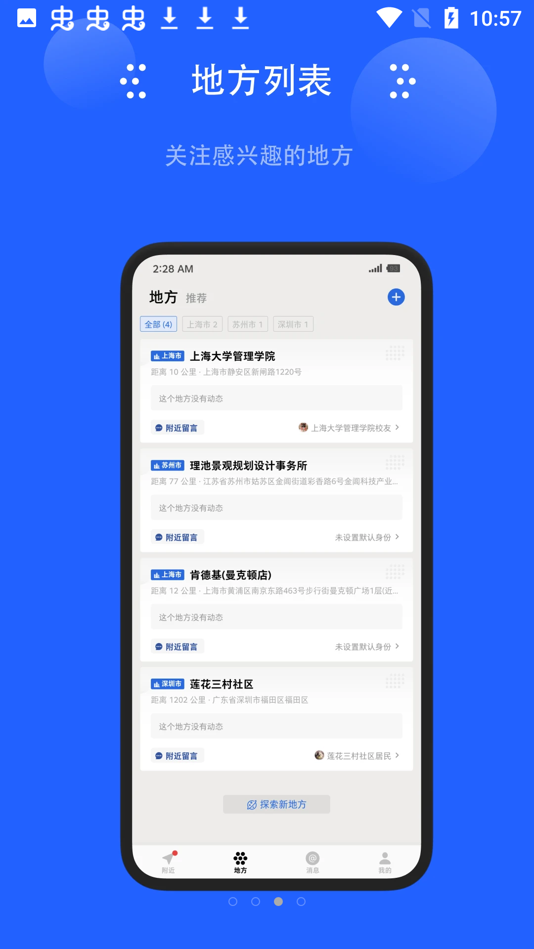 地方无限安卓版图4