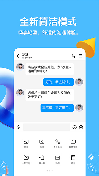 腾讯QQ网页版图2