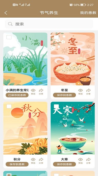 吾爱中医图1
